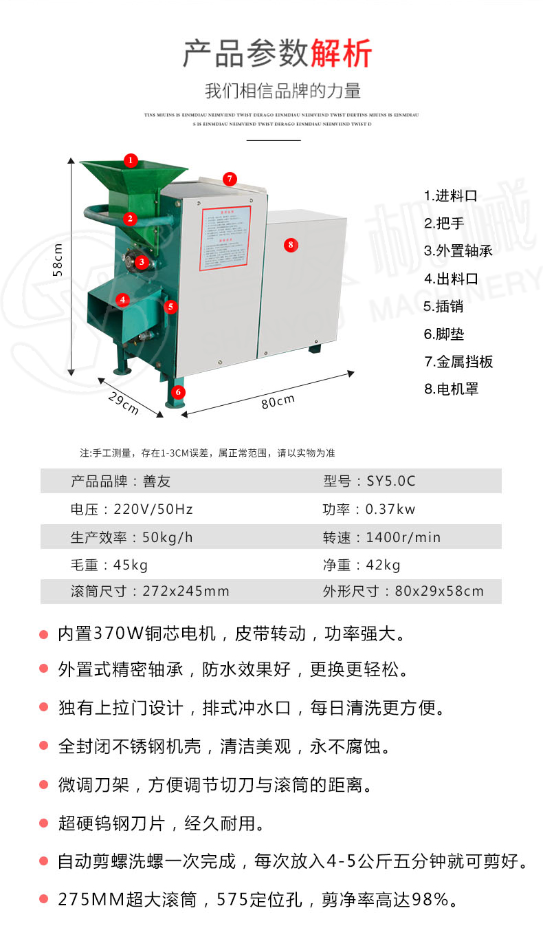 全自動剪（洗）螺機